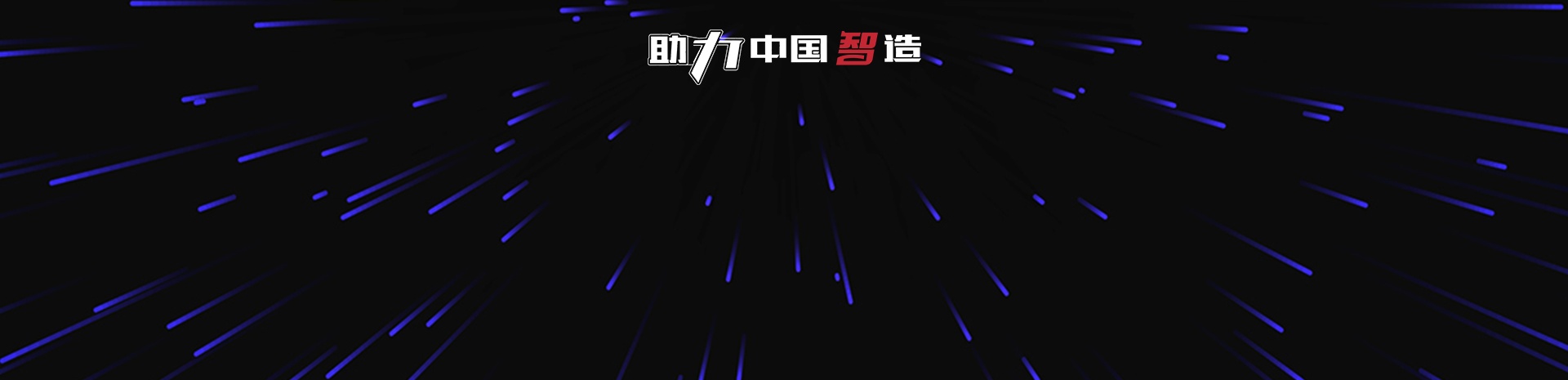 智控科技