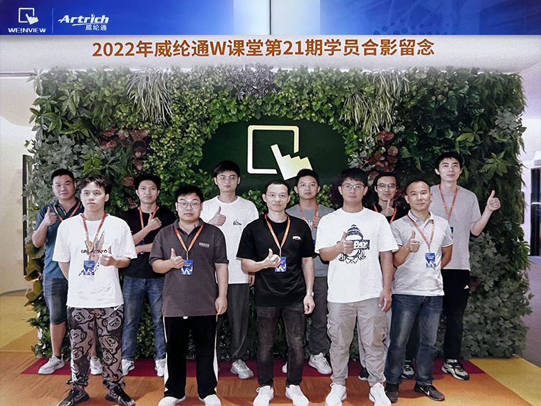 威纶通技术培训